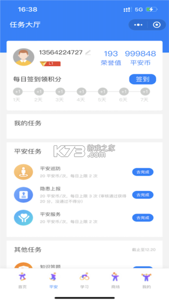 平安联盟 v1.1.11 app下载免费 截图