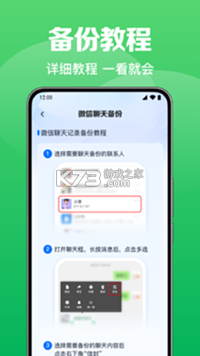 聊天记录云备份免费 v1.0.7 app下载免费 截图