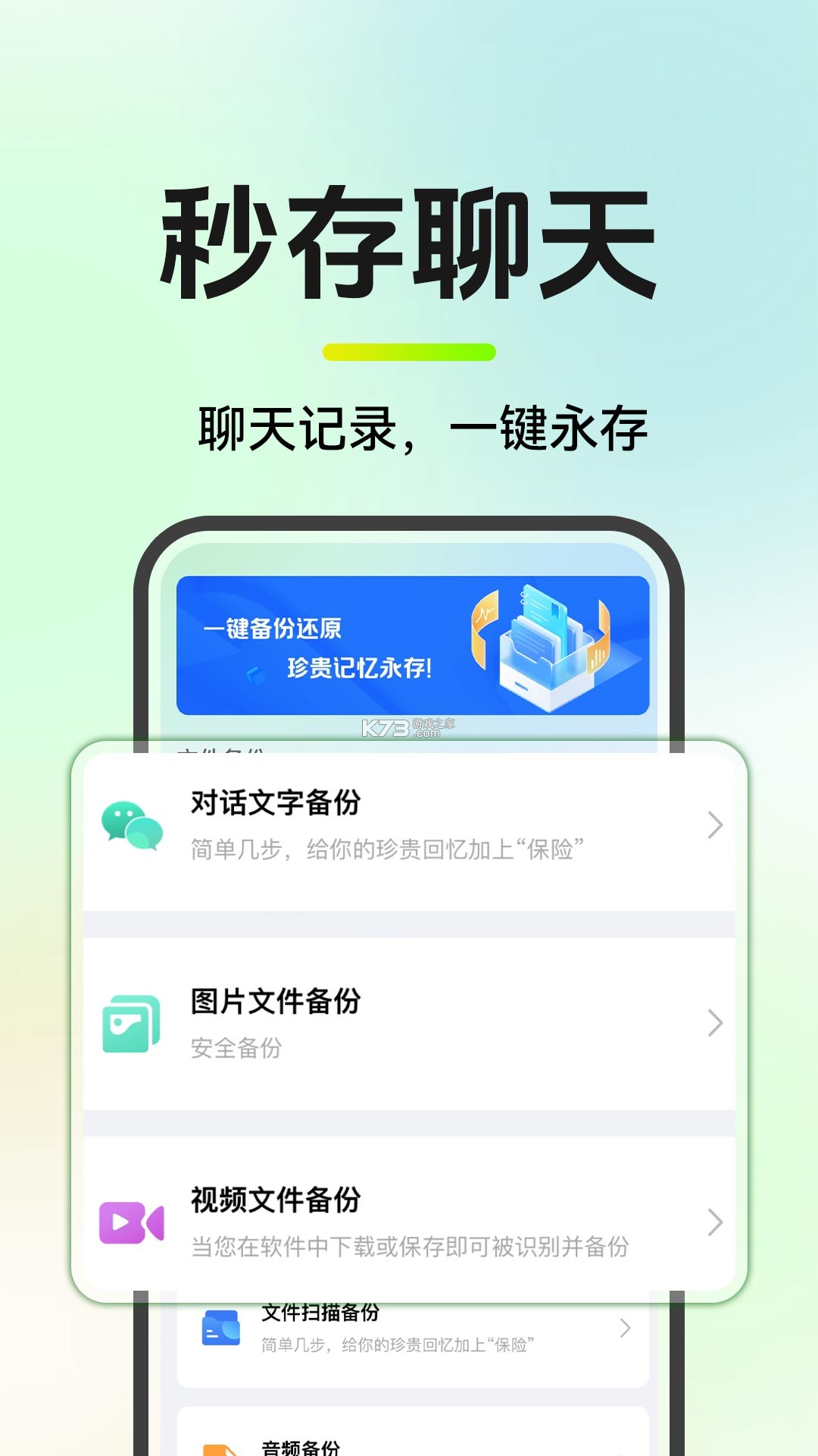 聊天记录云备份免费 v1.0.7 app下载免费 截图