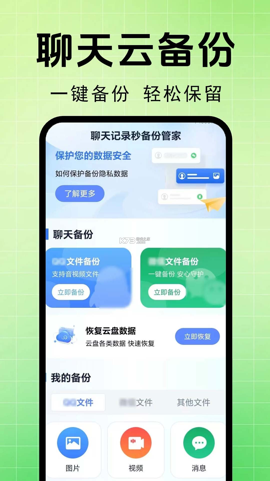聊天记录云备份免费 v1.0.7 app下载免费 截图