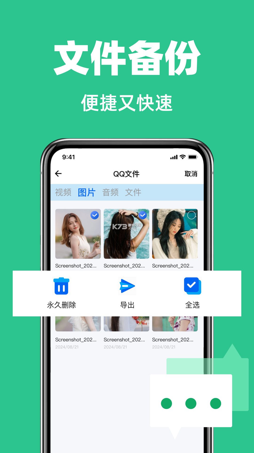聊天记录云备份免费 v1.0.7 app下载免费 截图