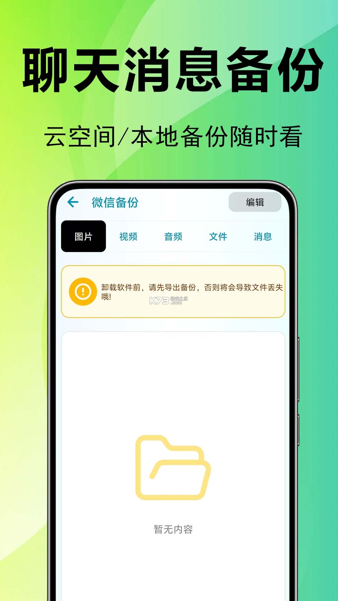 聊天记录云备份免费 v1.0.7 app下载免费 截图
