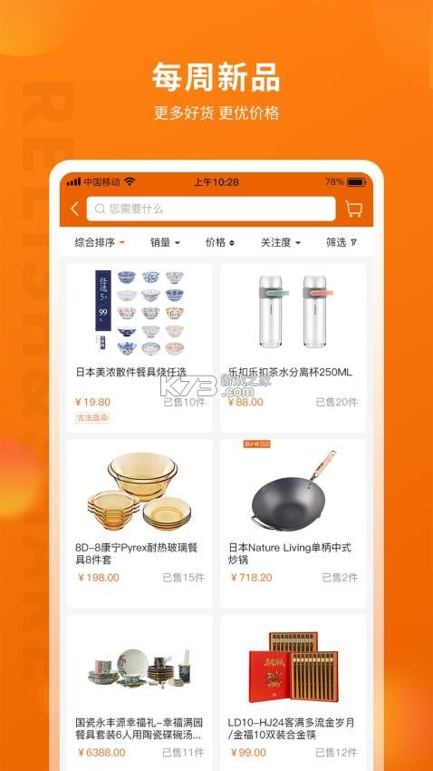 设乡味 v3.6.4 下载手机版 截图