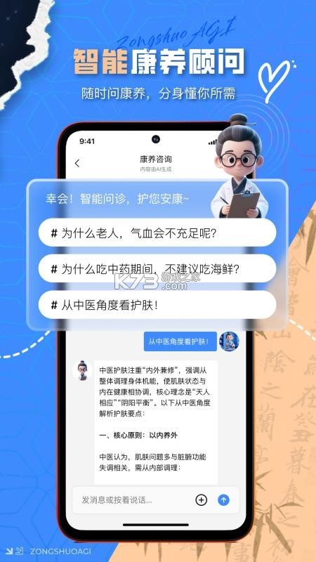 宗朔智能管家 v1.0.4 安卓app安装下载 截图