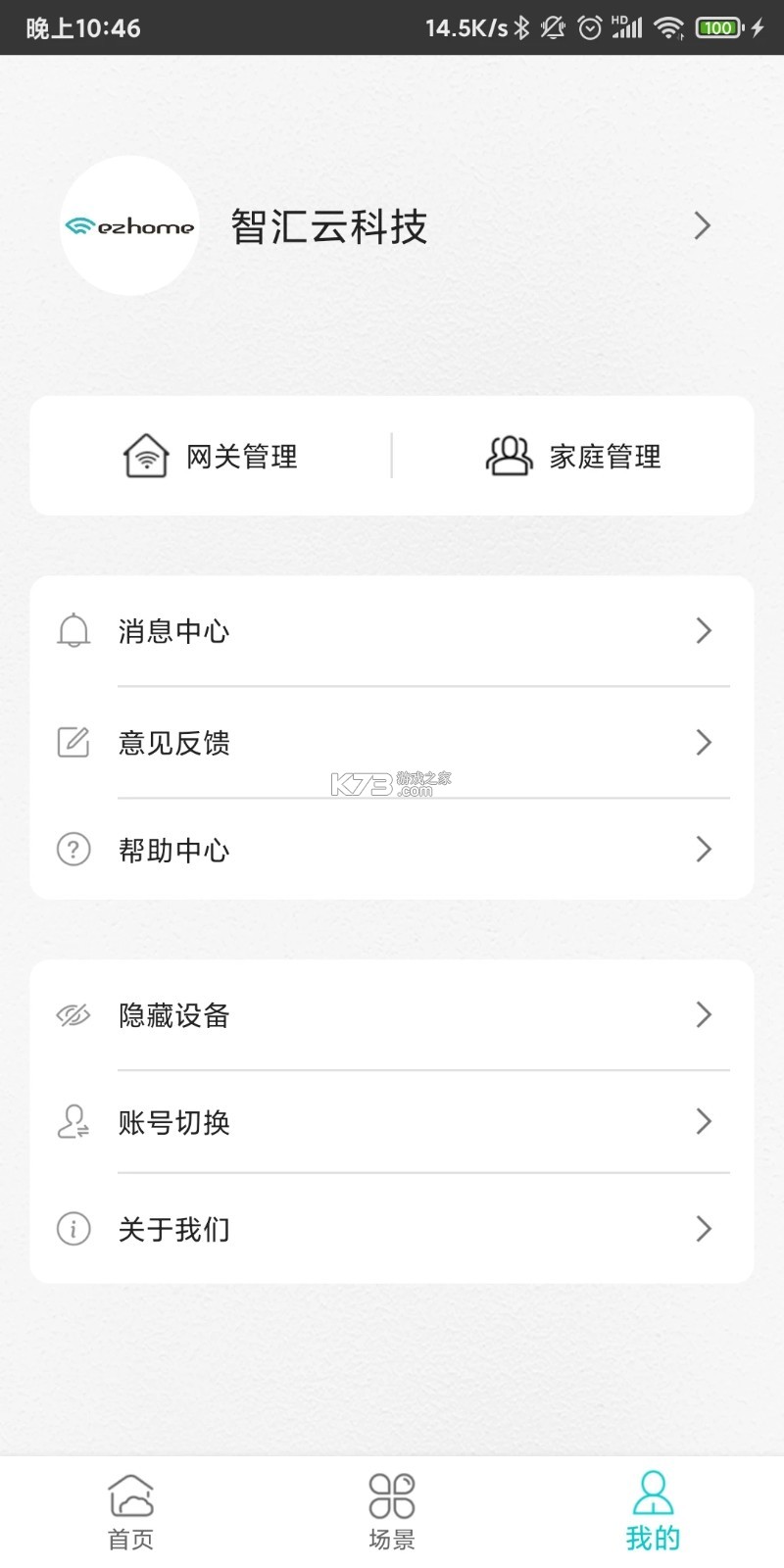 宗朔智能管家 v1.0.4 安卓app安装下载 截图