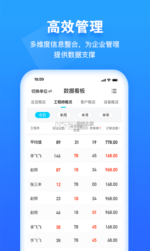 宗朔智能管家 v1.0.4 安卓app安装下载 截图
