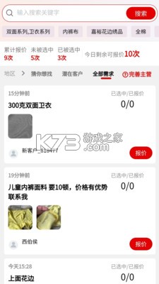帮衣帮商家端 v2.2.0 安卓app安装下载 截图