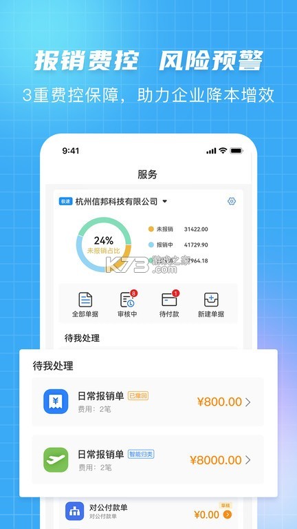 电子税务发票管家 v1.0.2 app下载免费 截图