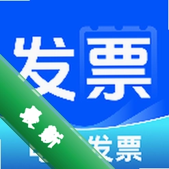 电子税务发票管家app下载免费v1.0.2