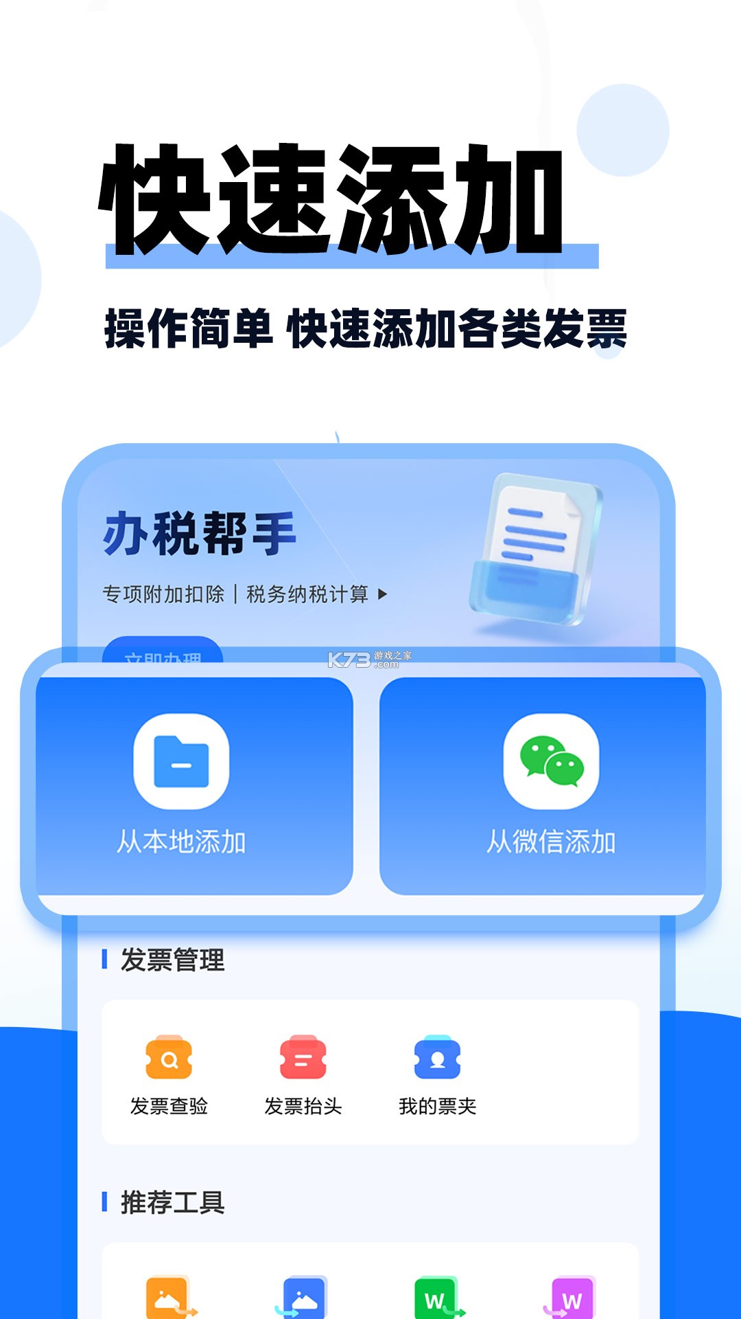 电子税务发票管家 v1.0.2 app下载免费 截图