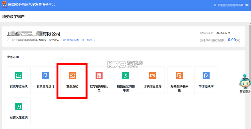电子税务发票管家 v1.0.2 app下载免费 截图