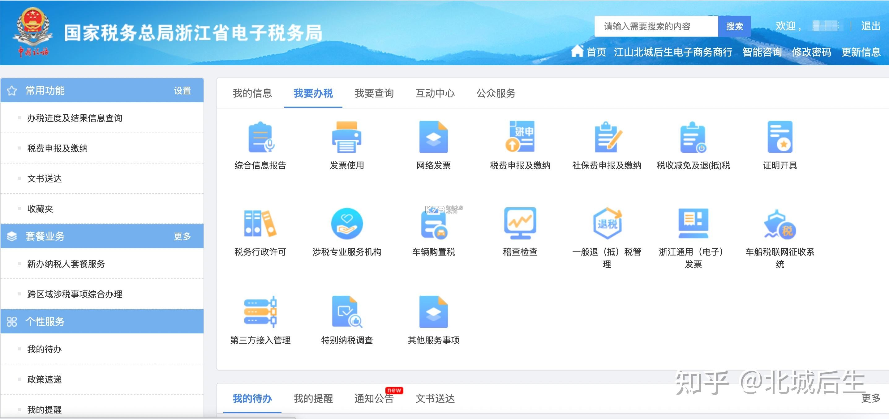电子税务发票管家 v1.0.2 app下载免费 截图