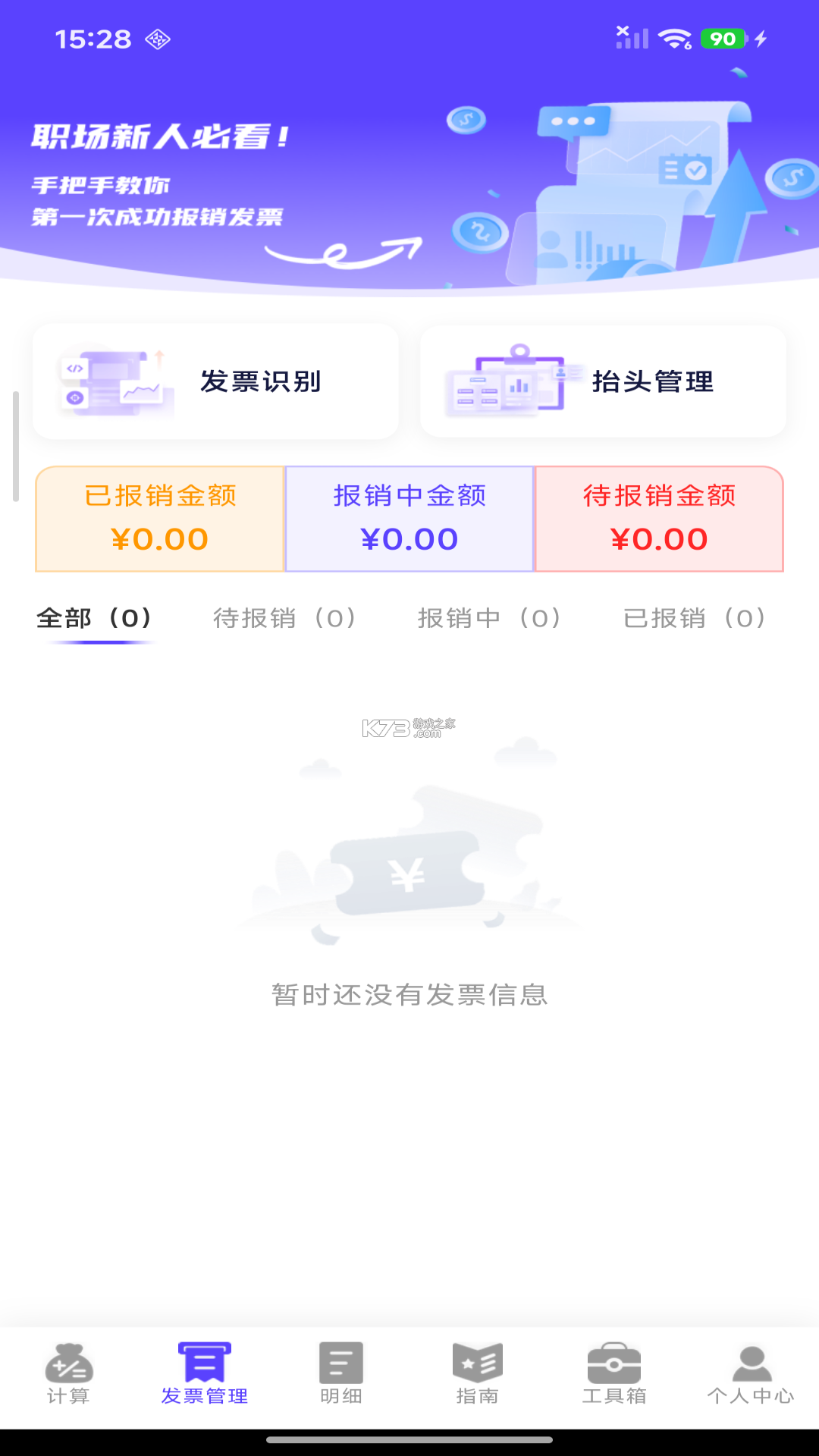 电子税务发票管家 v1.0.2 app下载免费 截图