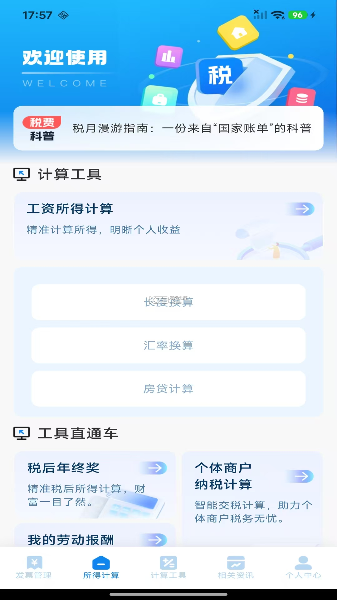 电子税务发票管家 v1.0.2 app下载免费 截图