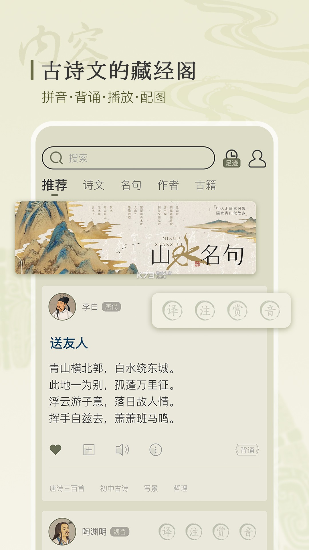 古诗文通 v1.2.3 安卓app安装下载 截图