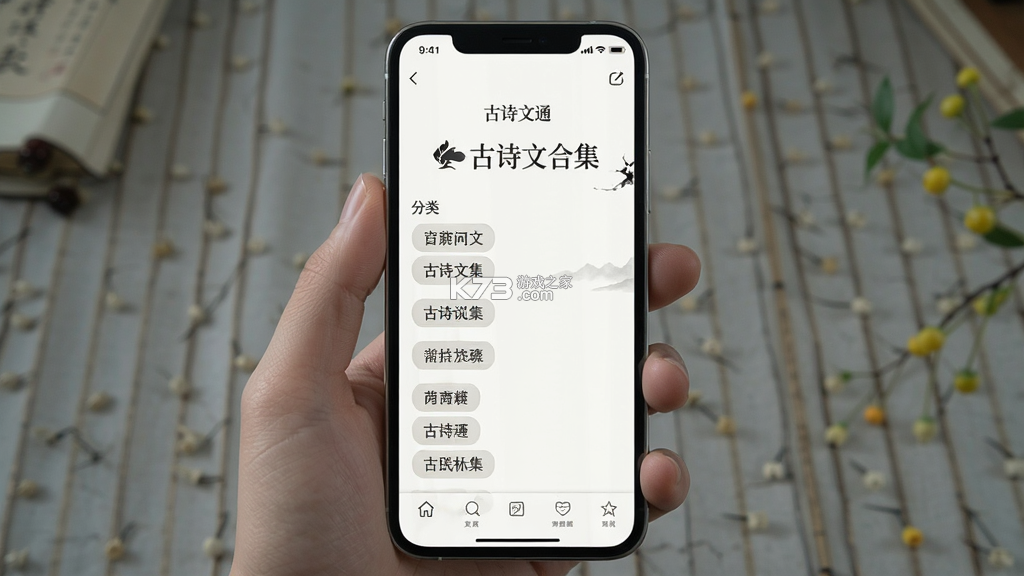 古诗文通 v1.2.3 安卓app安装下载 截图
