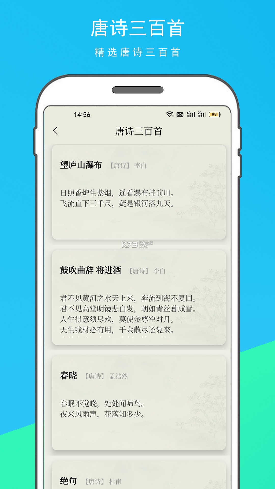 古诗文通 v1.2.3 安卓app安装下载 截图