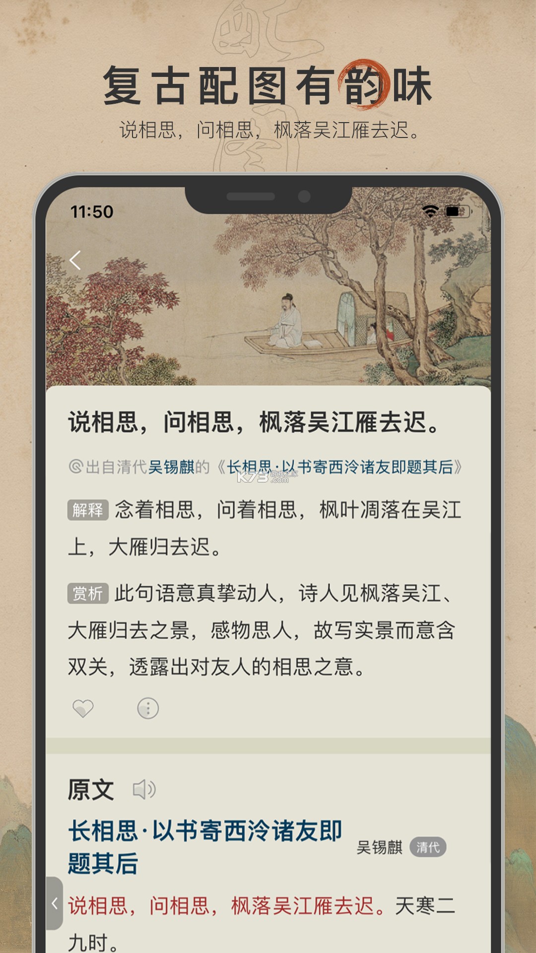 古诗文通 v1.2.3 安卓app安装下载 截图