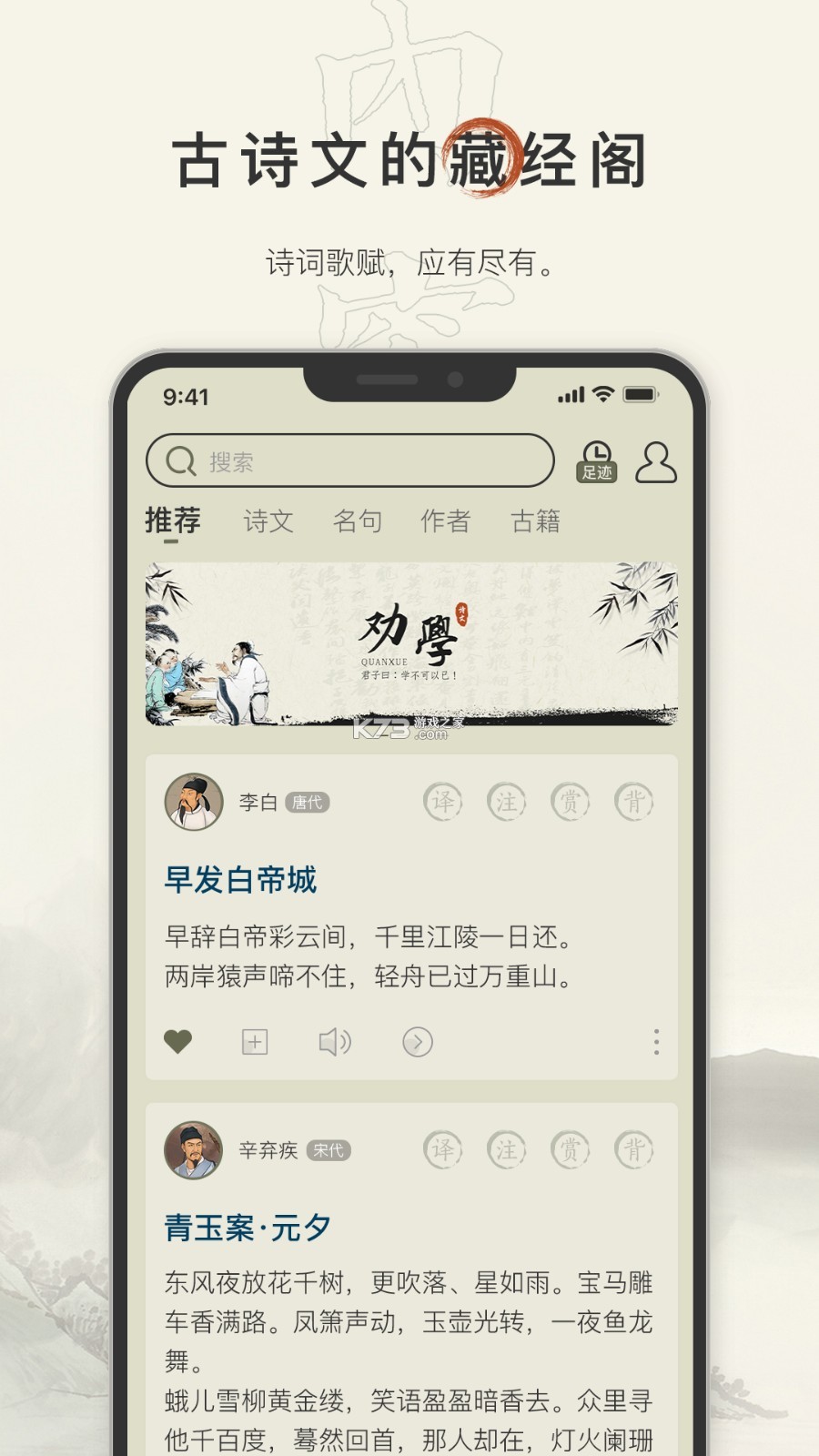 古诗文通 v1.2.3 安卓app安装下载 截图