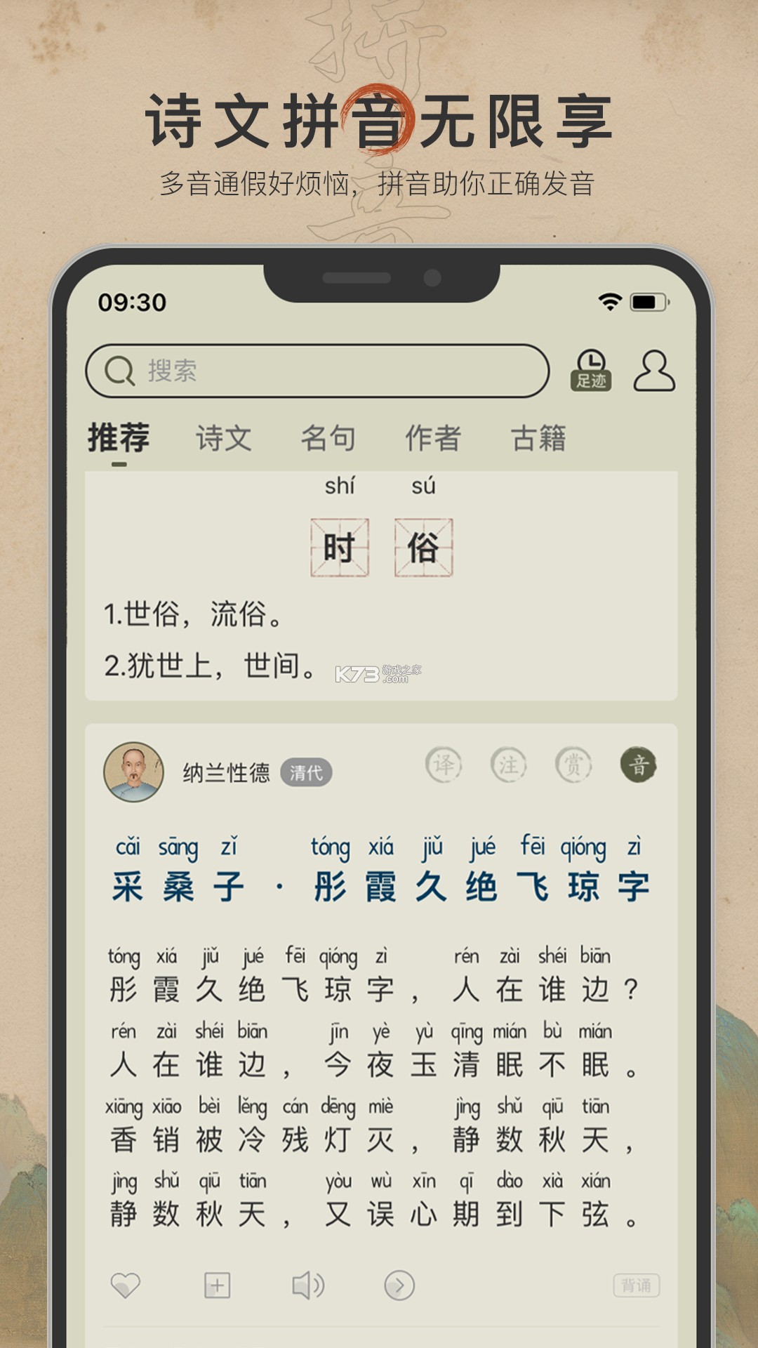 古诗文通 v1.2.3 安卓app安装下载 截图