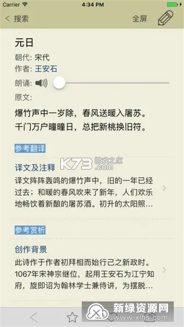 古诗文通 v1.2.3 安卓app安装下载 截图
