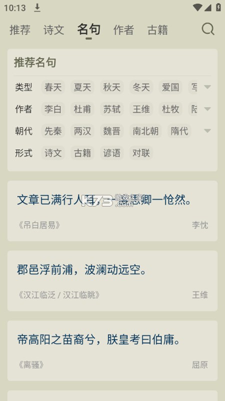 古诗文通 v1.2.3 安卓app安装下载 截图