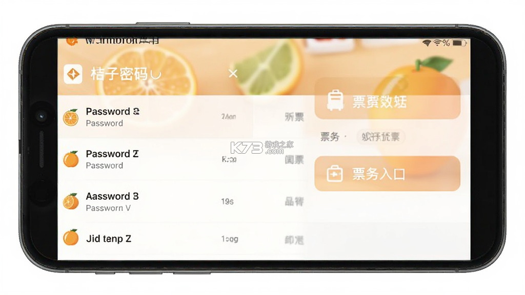 桔子密码 v1.0.4 app下载免费 桔子密码 v1.0.4 app下载免费