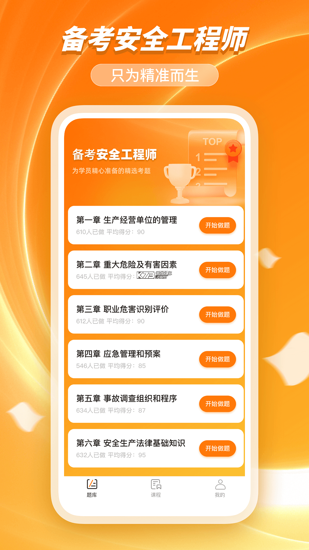 桔子密码 v1.0.4 app下载免费 桔子密码 v1.0.4 app下载免费