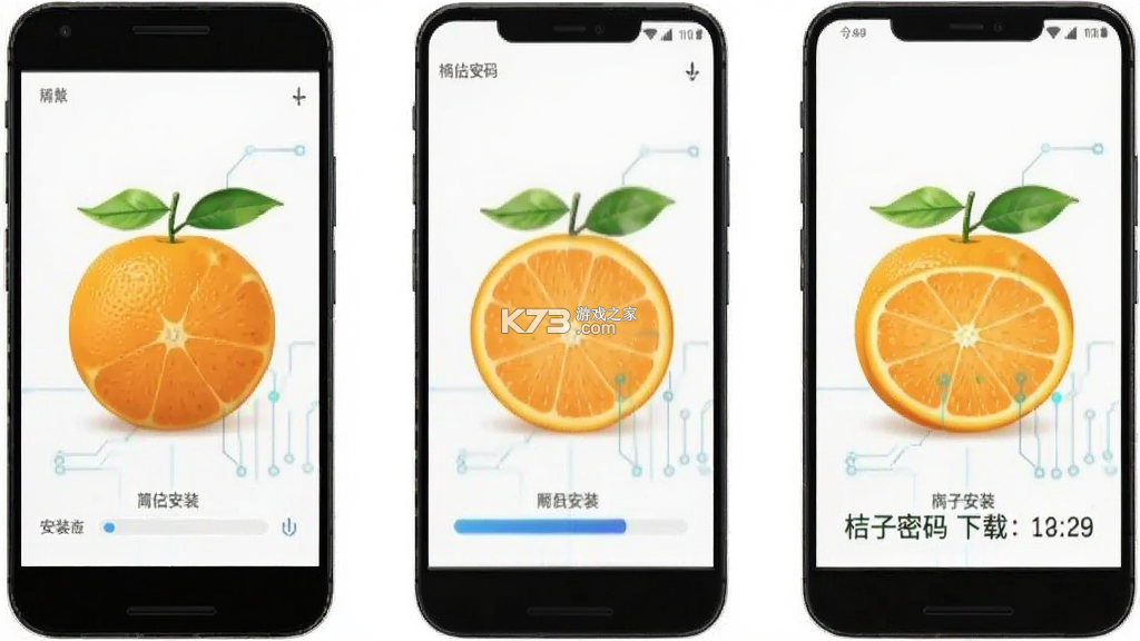 桔子密码 v1.0.4 app下载免费 桔子密码 v1.0.4 app下载免费