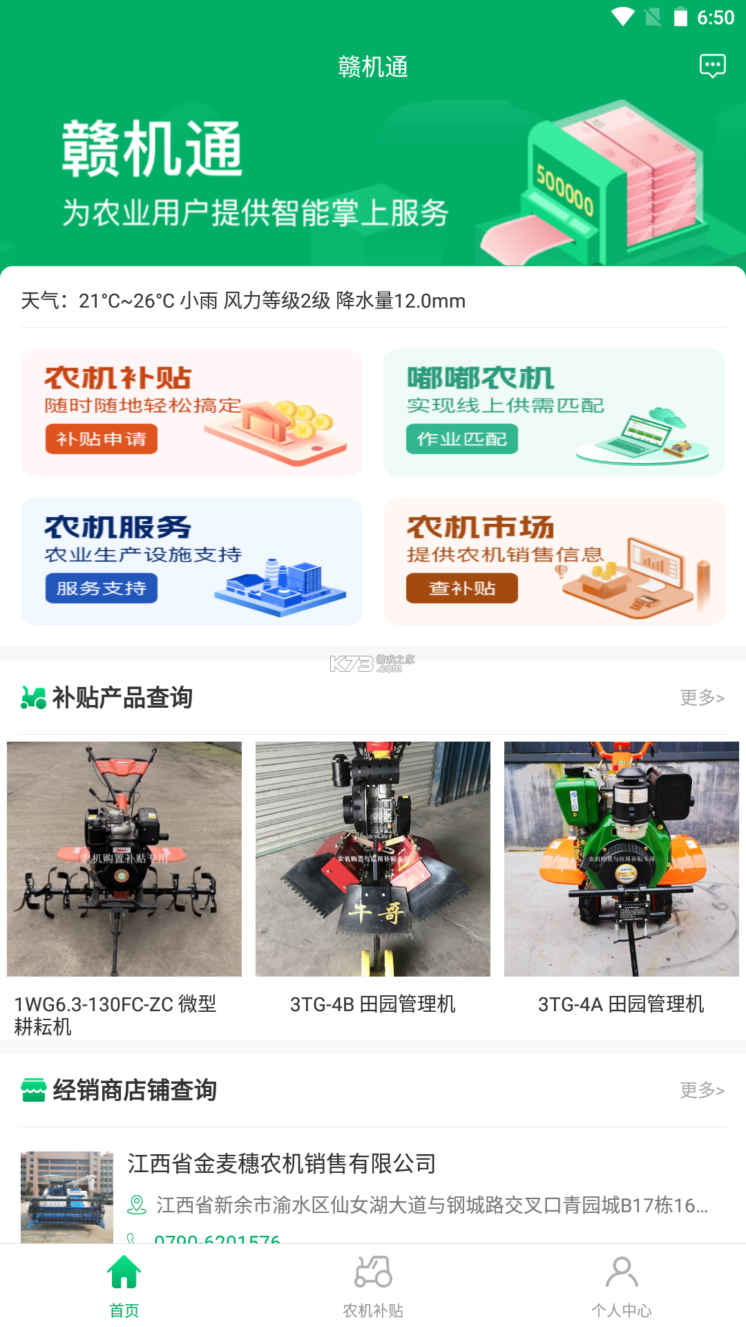 赣谐通 v1.4.0 下载免费 截图
