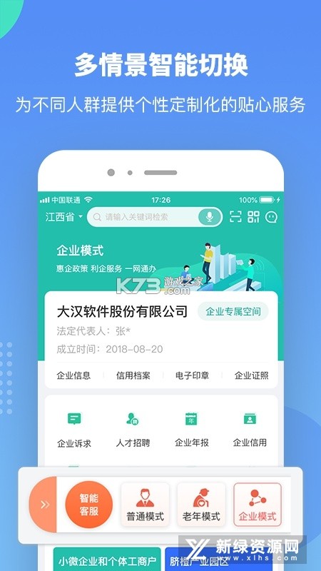 赣谐通 v1.4.0 下载免费 截图