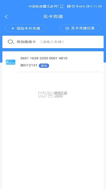 赣谐通 v1.4.0 下载免费 截图