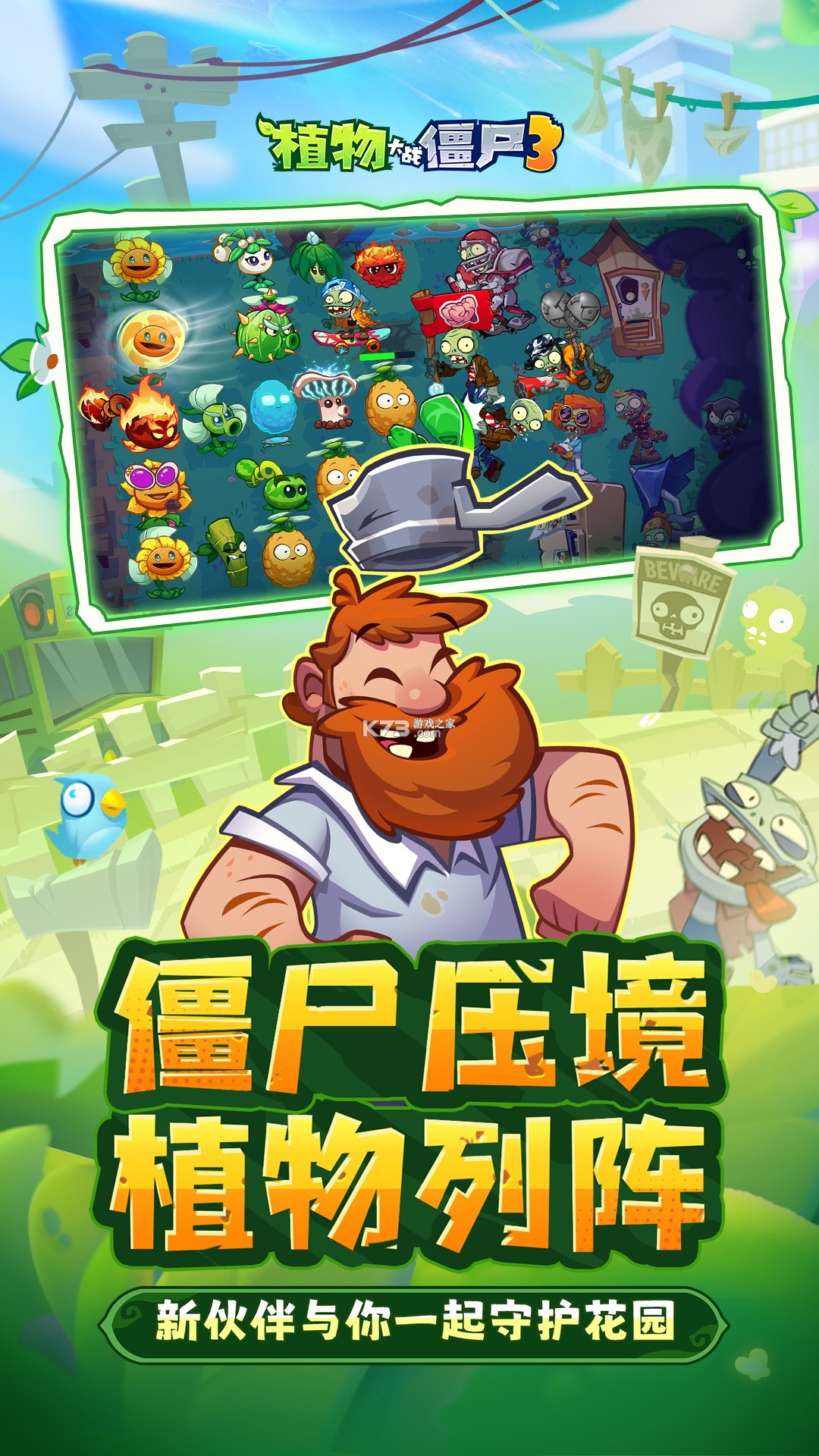 植物大战僵尸3 v11.0.0 下载手机版 植物大战僵尸3 v11.0.0 下载手机版