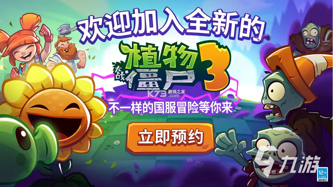 植物大战僵尸3 v11.0.0 下载手机版 截图