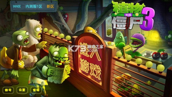 植物大战僵尸3 v11.0.0 下载手机版 截图