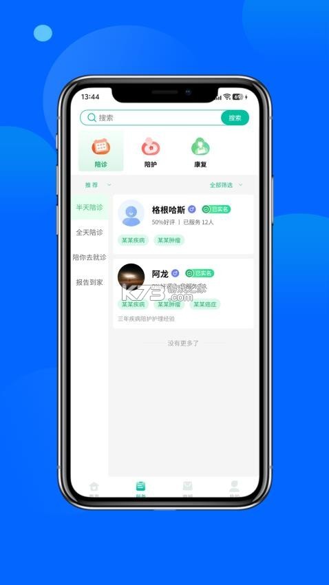 安心陪 v1.3.2 下载手机版 截图