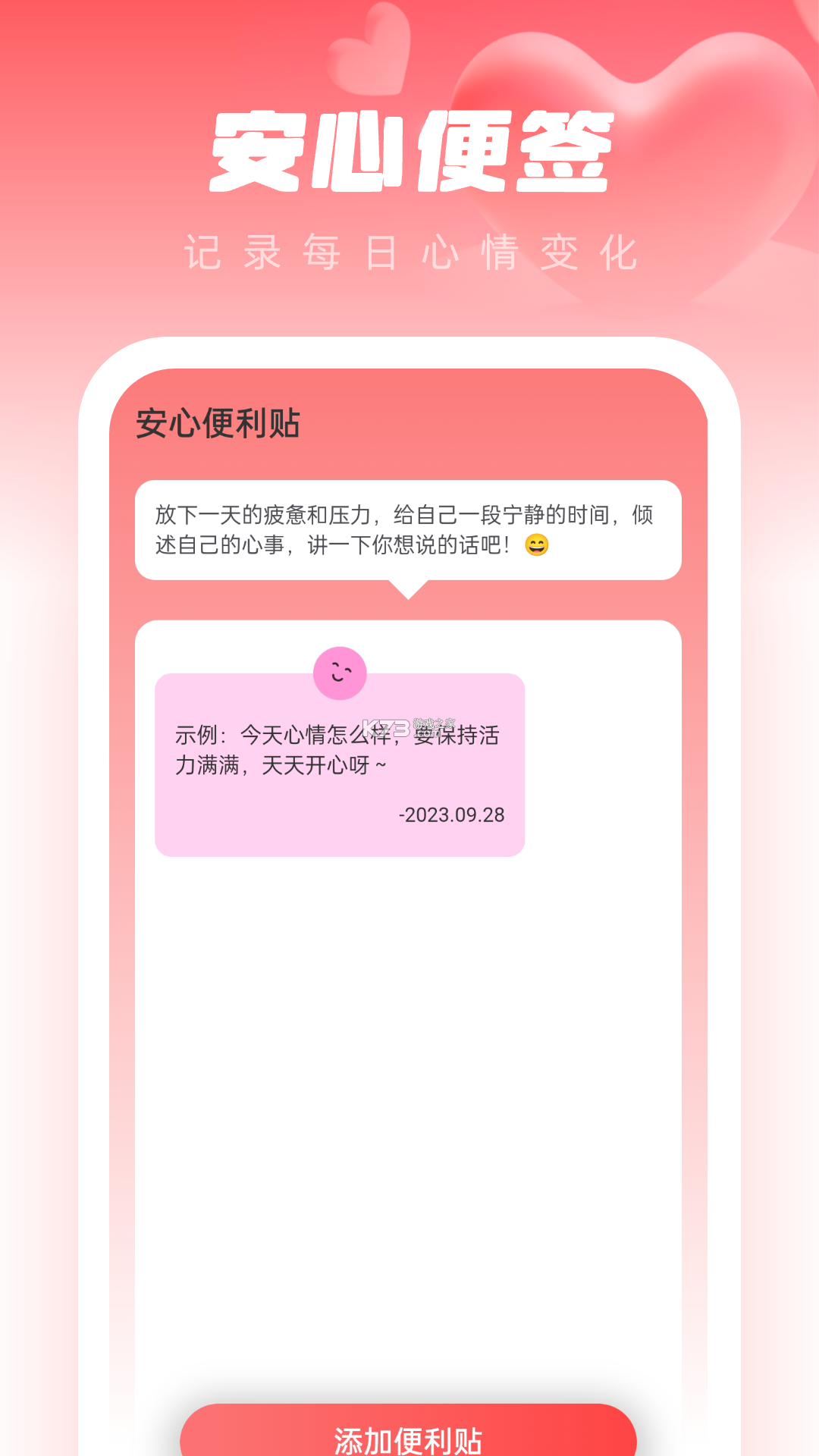 安心陪 v1.3.2 下载手机版 截图