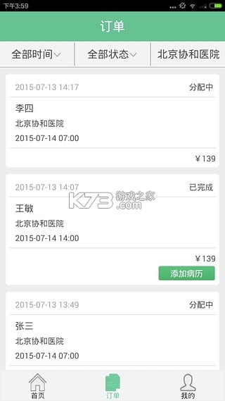 安心陪 v1.3.2 下载手机版 截图
