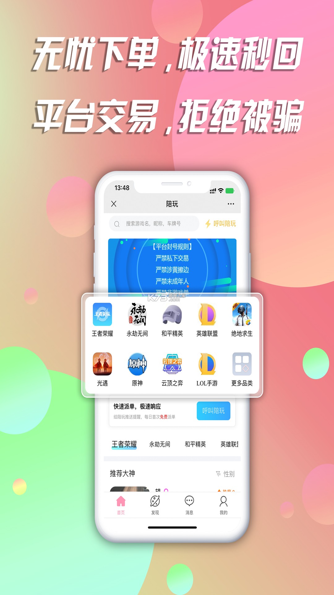 安心陪 v1.3.2 下载手机版 截图