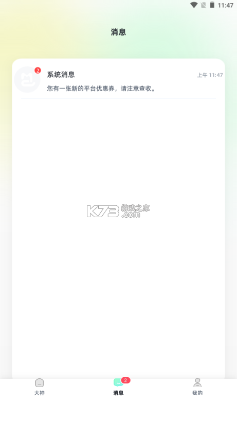 安心陪 v1.3.2 下载手机版 截图