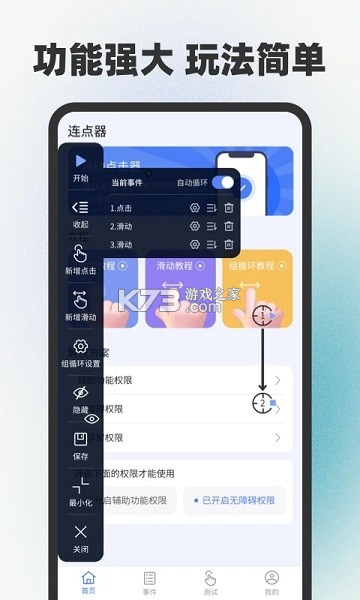 自动连点器点击器 v1.0.47 下载免费 截图