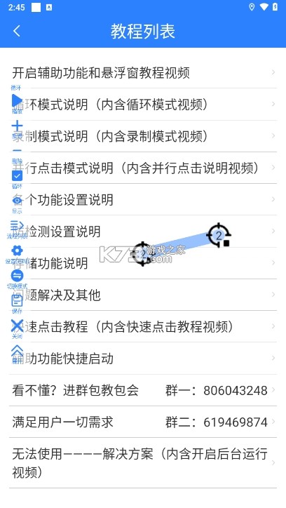 自动连点器点击器 v1.0.47 下载免费 截图