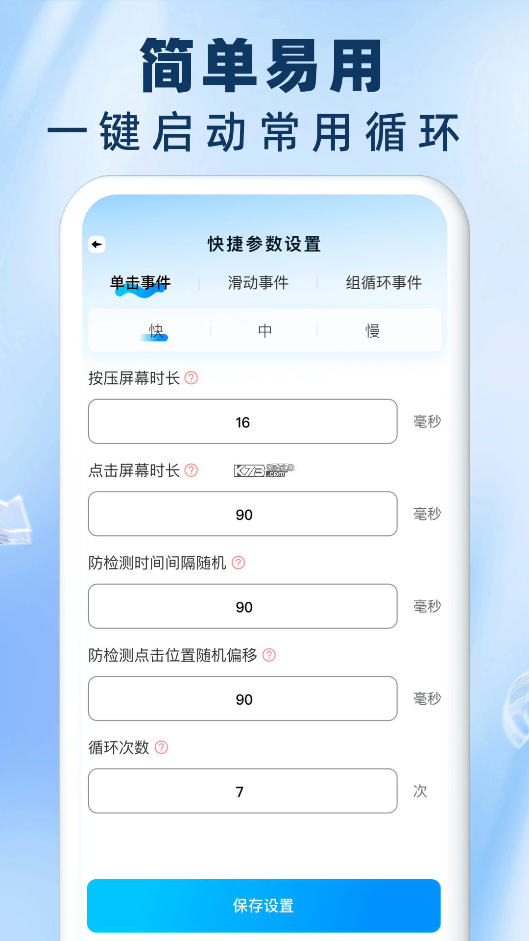 自动连点器点击器 v1.0.47 下载免费 截图