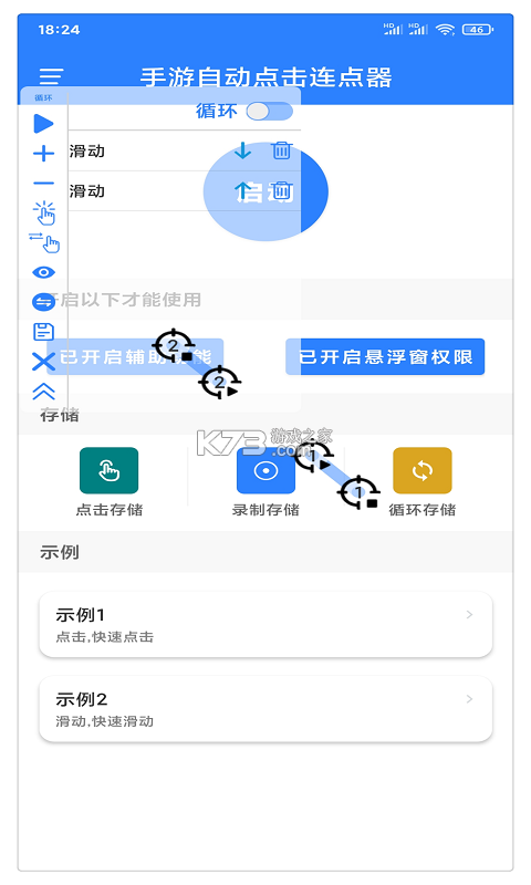 自动连点器点击器 v1.0.47 下载免费 截图