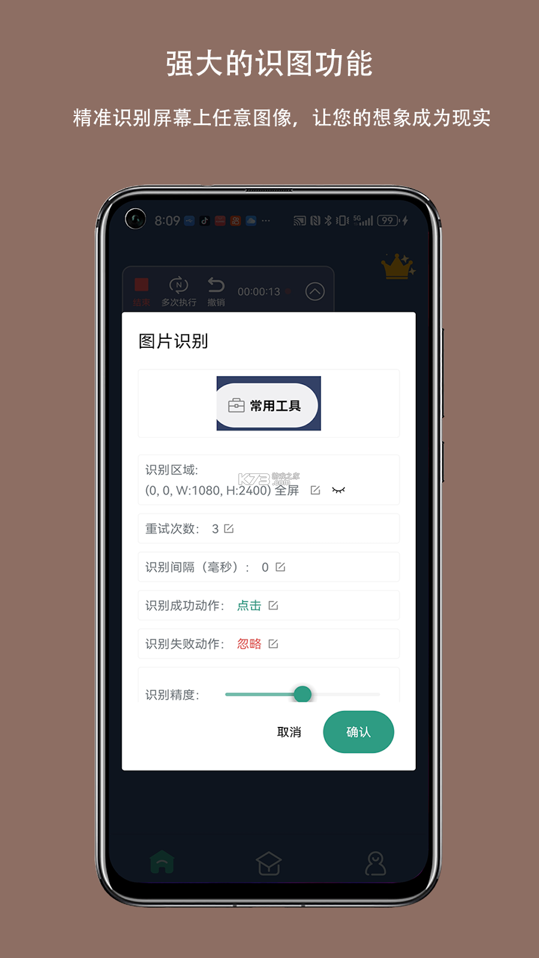 自动连点器点击器 v1.0.47 下载免费 截图