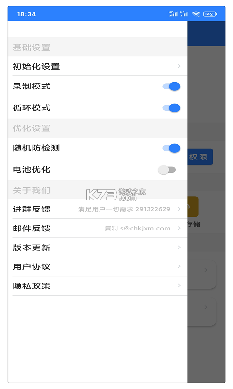 自动连点器点击器 v1.0.47 下载免费 截图