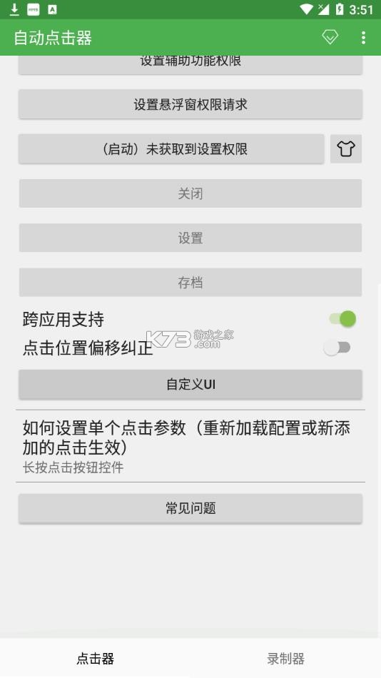 自动连点器点击器 v1.0.47 下载免费 截图