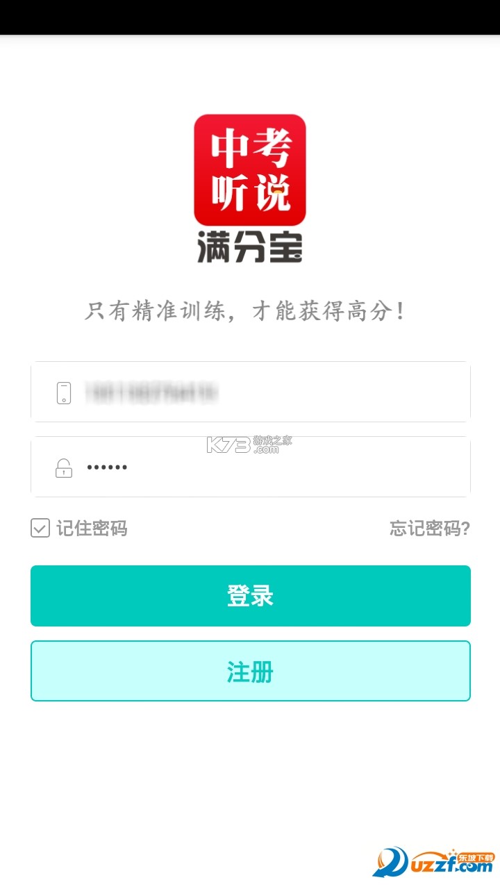 满分宝贝 v1.2.0 下载最新版 截图