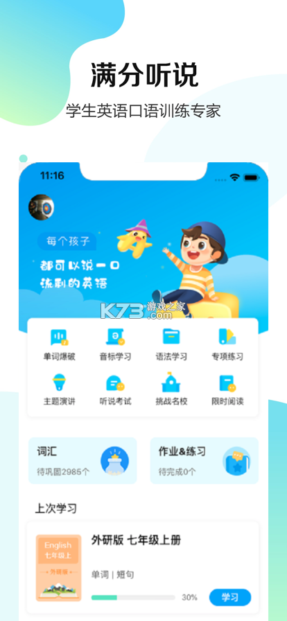满分宝贝 v1.2.0 下载最新版 截图