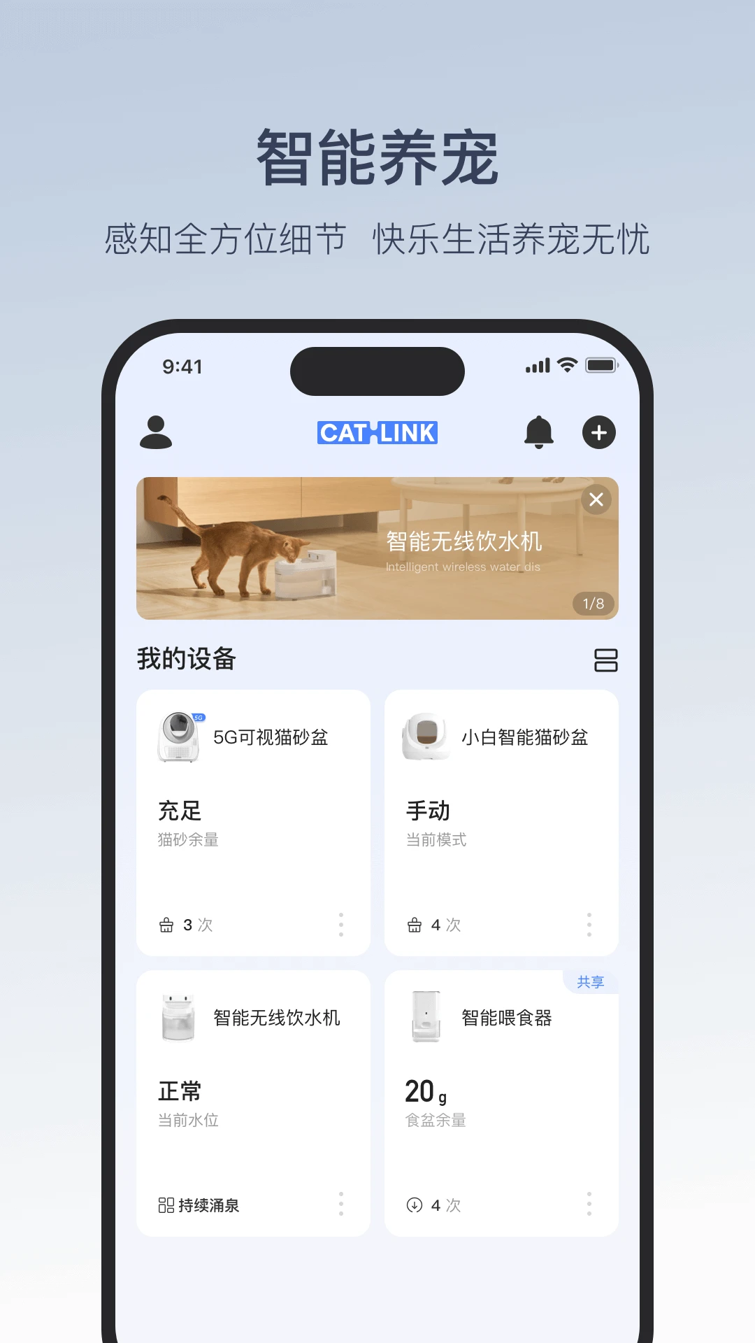 CATLINK v4.3.6 安卓app安装下载 截图